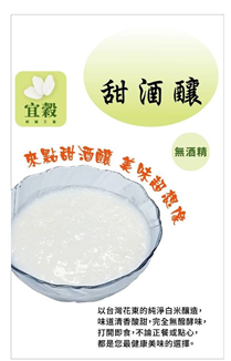 甜酒釀-原味,無酒精,殺菌